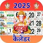 2025 Ka Hindi Calendar | Indus Appstore | App Icon