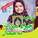 جزء تبارك - Quran Juz Tabaraka | Indus Appstore | App Icon