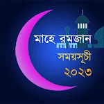 মাহে রমজান ২০২৩ | Indus Appstore | App Icon