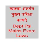 Dept PSI Mains Exam Laws | Indus Appstore | App Icon