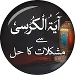 Ayatul Kursi Se Mushkilat Ka H | Indus Appstore | App Icon