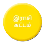 இராசி கட்டம் - Astrologyapp icon