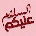 ملصقات صباح الخير WASticker | Indus Appstore | App Icon