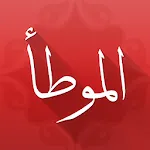 موطأ الإمام مالك | Indus Appstore | App Icon