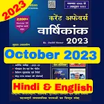 Speedy Current Affairs : 2023 | Indus Appstore | App Icon