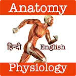 Anatomy & Physiology In Hindi  | Indus Appstore | App Icon