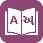 English Gujarati Translator | Indus Appstore | App Icon