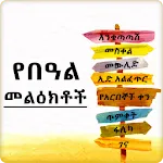 Ethiopia Holiday SMS | Indus Appstore | App Icon