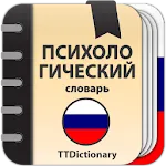 Психологический словарь | Indus Appstore | App Icon