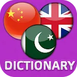 English Chinese Urdu Dictionry | Indus Appstore | App Icon