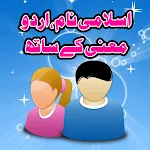 Pakistani Islamic Urdu Names | Indus Appstore | App Icon