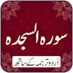 Surah Sajdah | Indus Appstore | App Icon