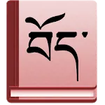 Tibetan-English Dictionary | Indus Appstore | App Icon