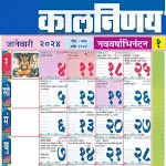 Marathi calendar 2024 - पंचांग | Indus Appstore | App Icon