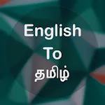 English To Tamil Translator | Indus Appstore | App Icon