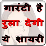 Dard Shayari रुलादे आपकोapp icon