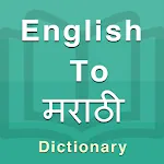 Marathi Dictionary | Indus Appstore | App Icon