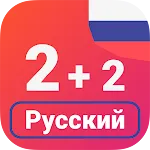 Numbers in Russian language | Indus Appstore | App Icon