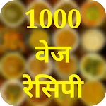 शाकाहारी व्यंजन रेसिपी Veg | Indus Appstore | App Icon