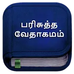 Tamil Bible Lite : Vedhagamam | Indus Appstore | App Icon