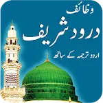 Wazaif e Darood Shareef | Indus Appstore | App Icon