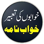 Khwab Ki Tabeer |خواب کی تعبیر | Indus Appstore | App Icon