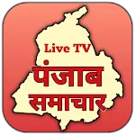 Punjab News - Punjab News Liveapp icon