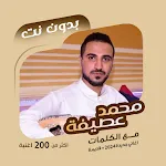 اغاني محمد عطيفه بدون نت|كلمات | Indus Appstore | App Icon