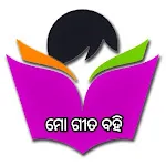 Mo Gita Bahi ( ମୋ ଗୀତ ବହି ) | Indus Appstore | App Icon