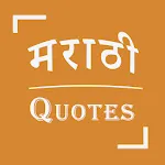 Marathi Quotes - Shayari | Indus Appstore | App Icon