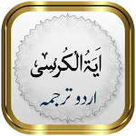 Ayatul Kursi + Urdu | Indus Appstore | App Icon