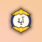 آية مختارة — آية كل يوم | Indus Appstore | App Icon