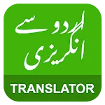 English Urdu Translator | Indus Appstore | App Icon