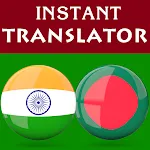 Gujarati Bengali Translator | Indus Appstore | App Icon