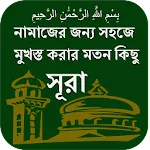 Small Sura for Namaj | Indus Appstore | App Icon