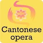 CantoneseOpera - HongKongOpera | Indus Appstore | App Icon