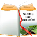 Malayalam Study Bible | Indus Appstore | App Icon