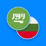 Arabic-Bulgarian Dictionary | Indus Appstore | App Icon