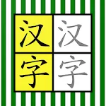 Chinese Worksheet Generator | Indus Appstore | App Icon