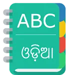 English To Odia Dictionary | Indus Appstore | App Icon