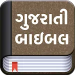 Gujarati Bible (ગુજરાતી બાઇબલ) | Indus Appstore | App Icon