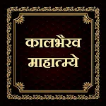 कालभैरव माहात्म्ये | Indus Appstore | App Icon