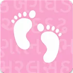 Baby name (Gujarati) | Indus Appstore | App Icon