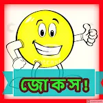 হাসির গল্প, মজার জোকস বাংলা | Indus Appstore | App Icon