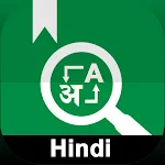 English To Hindi Dictionary | Indus Appstore | App Icon