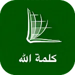 Arabic Al Sharif Bible | Indus Appstore | App Icon