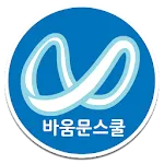 맨투맨 바움학원 | Indus Appstore | App Icon