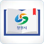 창원시 도서관 | Indus Appstore | App Icon