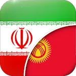 Persian-Kyrgyz Translator | Indus Appstore | App Icon