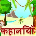 Kid Story: Hindi Video Stories | Indus Appstore | App Icon